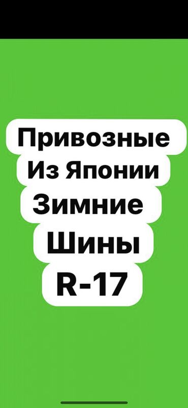 диск на степвагон: Привозные из Японии.Зимние шины r-17. Без шишек без порезов. По