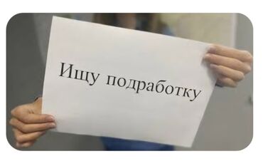 работа бишкек без опыта для мужчин: Требуется Кассир, График: Пятидневка, Менее года опыта, Обучение, Подработка