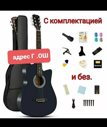 бас гитара реставрация: Г. ОШ Доставка Кыргызыстан боюунча бар Акустическая гитара с вырезом