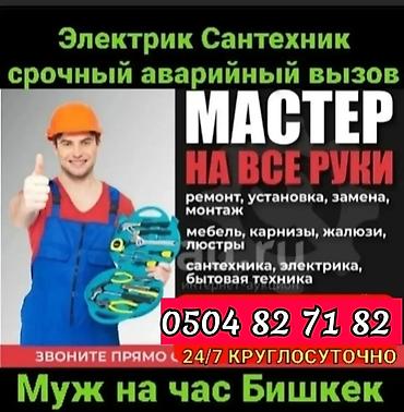 работа в бишкеке магазин: Абделка кылабыз кантиенер под ключ утупленя демонтаж монтаж и другие — 3