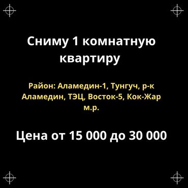 квартира керек 2 комнат: 1 комната, 40 м², С мебелью