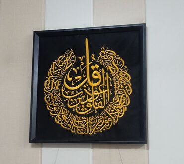 декоры: Исламские панно с вышивкой-Изысканное украшение для вашего дома