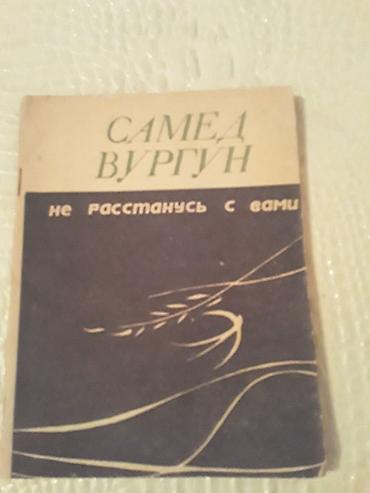 Kitablar və jurnallar: Книги азербайджанских писателей. Чтобы посмотреть все мои обьявления — 4