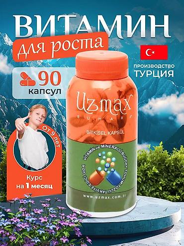 eroking таблетки: Комплекс витаминов, Для суставов и связок, Для энергии и силы, Uzmax/Узмакс, Для детей, Турция, Капсулы, Новый — 1