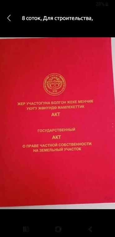 жер алам: 6 соток, Курулуш, Кызыл китеп lalafo.kg да жер алам: 6 соток, Курулуш, Кызыл китеп