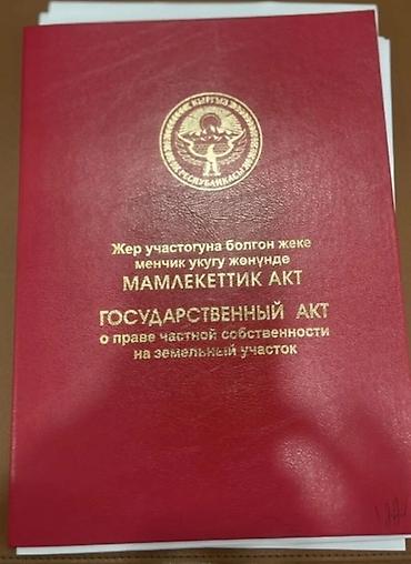 красно степная: 5 соток, Для строительства, Красная книга — 1