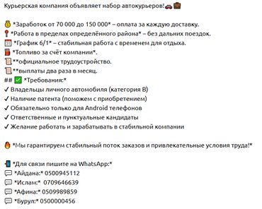 Курьеры: Требуется Автокурьер Подработка, Шестидневка, Официальное трудоустройство, Старше 23 лет