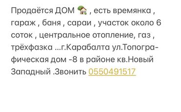 сдаю дом без хозяина старый толчок: Дом, 64 м², 3 комнаты, Собственник