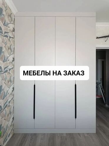 купить ель в бишкеке: Буйрутма эмеректер, Конок бөлмөсү, Ашкана гарнитурасы, Шкаф, Керебет lalafo.kg да купить ель в бишкеке: Буйрутма эмеректер, Конок бөлмөсү, Ашкана гарнитурасы, Шкаф, Керебет