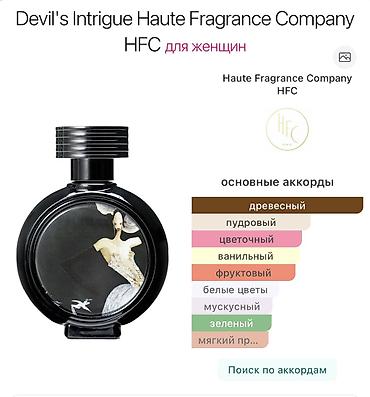 чери амулет: Купила в Боните без затеста «HFC Дьявольские интриги», один из самых — 1