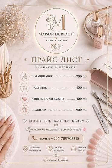 польша польский: Маникюр с покрытием гель-лаком и дизайном - Аккуратная — 9