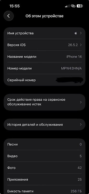 nano 4gb: IPhone 14, Новый, 256 ГБ, Белый, Чехол — 8