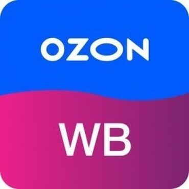 срочно продам готовый бизнес: Делаю карточки для WB и OZONE . Качество выполняю свою работы сумма