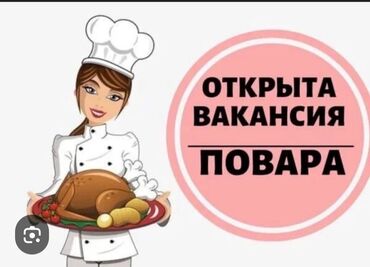 повар на иссыккуль: Повара