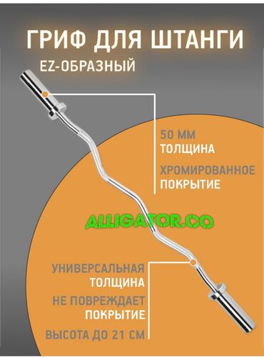 Гантели: 🔥Гриф кривой слабоизогнутый🔥 🔺Ez олимпийский 🔺длина 120 см 🔺толщина