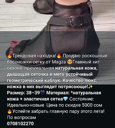 черные босоножки: Босоножки-сетка Magza - Модель: трендовые босоножки с сетчатым верхом — 1