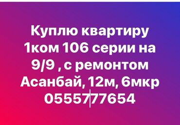 Куплю квартиру: 1 комната, 36 м²