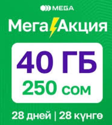 SIM-карты: Продаю Сим карты на Мегаком в городе Талас Цена на 1 тариф от 150 до