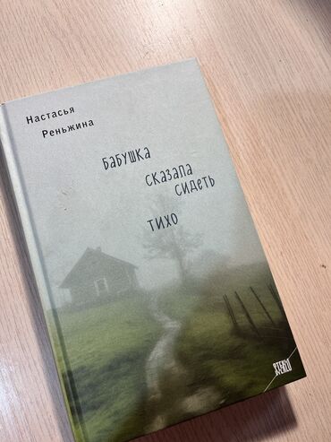футбольная форма для детей: Книга б/у в отличном состоянии 300