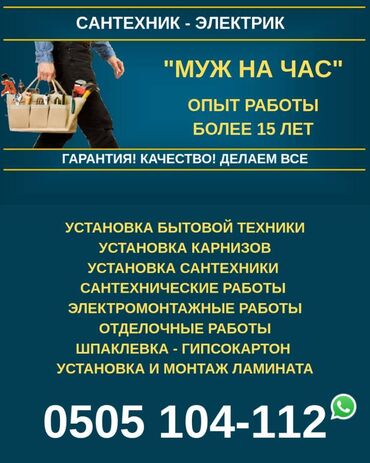 кафель квадратный метр цена бишкеке: «Муж на Час» Бишкек. Сантехник! Электрик! Делаем все! Муж на час