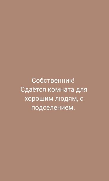 бесплатные объявления недвижимость бишкек: 52 м², С мебелью