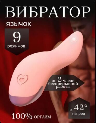 Товары для взрослых: Выбратор для клитора Хотите честности без обмана? Так пишите доставка
