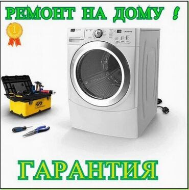 Скупка техники: Ремонт стиральных машин автомат ремонт стиральных машин мастер с