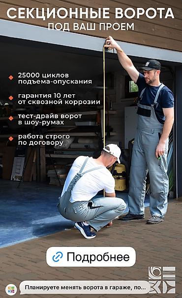 Дарбазалар үчүн электромоторлор: Автоматический потолочный привод для секционных гаражных ворот ALUTECH — 10