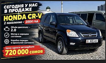honda stepwgn вампер: Honda CR-V: 2004 г., 2 л, Автомат, Бензин, Кроссовер — 1