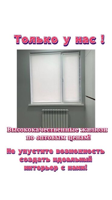 Жалюзи и рольшторы: День ночь на заказ — 12