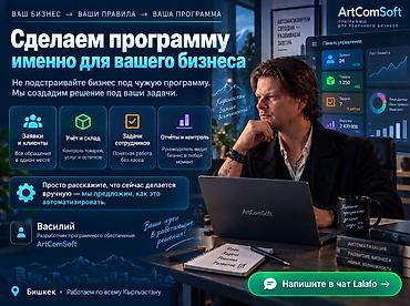 Сделаем программу именно для вашего бизнеса | Разработка на заказ У