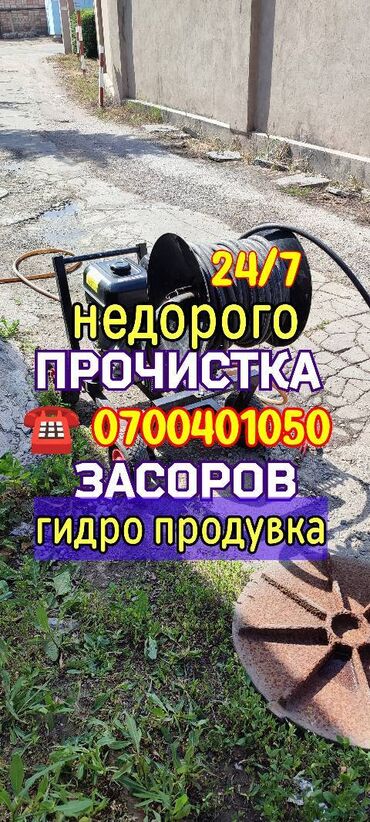 Ремонт сантехники: Канализационные работы | Чистка канализации Больше 6 лет опыта