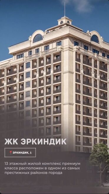 продажа домов в бишкеке арча бешик: 2 комнаты, 88 м², Элитка, 12 этаж, ПСО (под самоотделку)