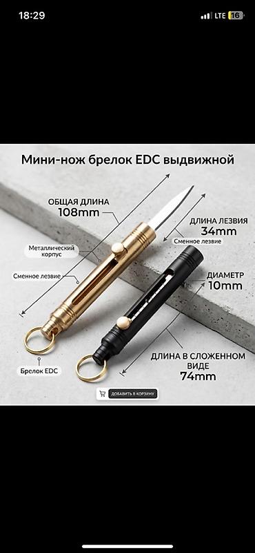 маленький рюкзак: Мини-нож-брелок EDC, выдвижной Описание: - Компактный выдвижной нож в — 1
