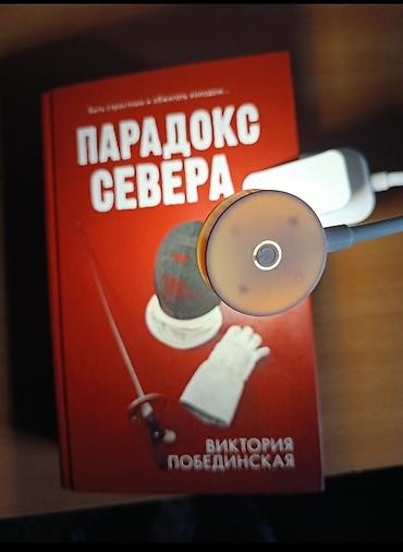 лампа для чтения книг на прищепке: Компактный светильник-клипса для чтения и работы. Цена -300 сом. Новые — 9