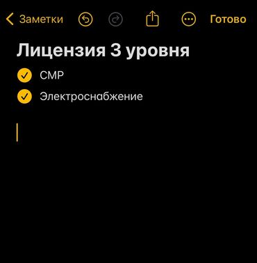 продажа строительных фирм с лицензией: Строительная лицензия 3 уровня Строительно монтажные работы