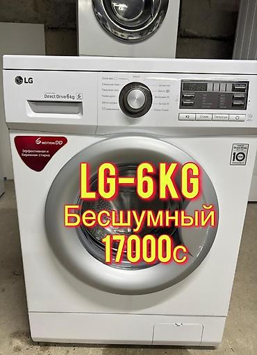 Бытовая техника: Стиральная машина LG, загрузка 6 кг. Особенности и функции: - Прямой — 1