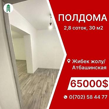 ‼️Полдома ждёт своего хозяина‼️ 🧭 Жибек жолу/Атбашинская 📌Участок 2,8 at lalafo.kg ‼️Полдома ждёт своего хозяина‼️ 🧭 Жибек жолу/Атбашинская 📌Участок 2,8