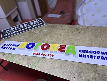 Эконом панели: Наружная табличка/указатель “APRÈS-SKI ORLOVKA SKI BASE” - Формат — 5