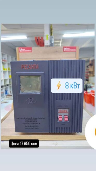электро трансформатор: Стабилизатор напряжения РЕСАНТА АСН-8000/1-Ц купить в Бишкеке