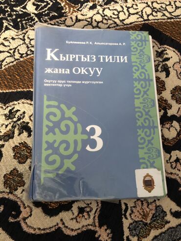 рабочий обувь: 3-класска ушул китептер сатылат туугандар
Орусс классика