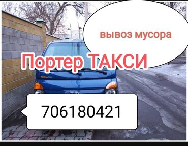 кузов на портер: Предлагается услуга по вывозу мусора с использованием самосвала