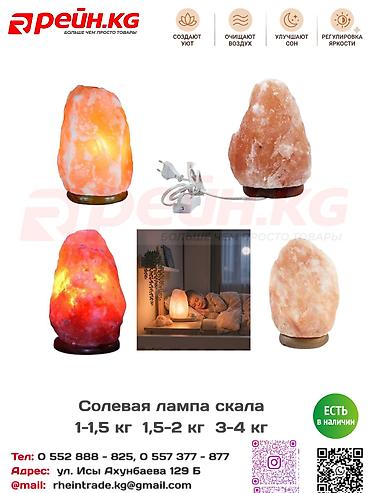 Натуральная солевая лампа для уюта, мягкого освещения и комфортной