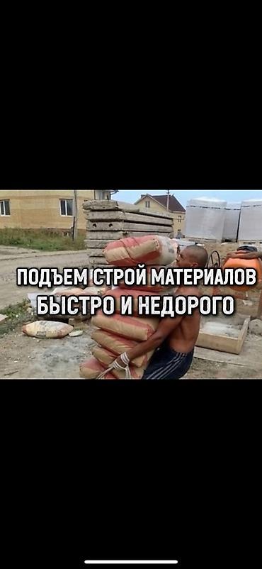 бетоные лотки: Грузчик. Больше 6 лет опыта — 1