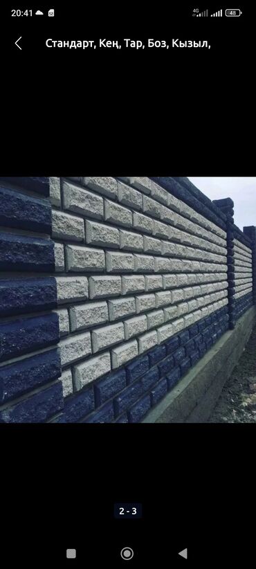 Пескоблок: Пескаблоктун баардык турлору бар .сапаты ото Жогорку .жеткирип беруу — 21