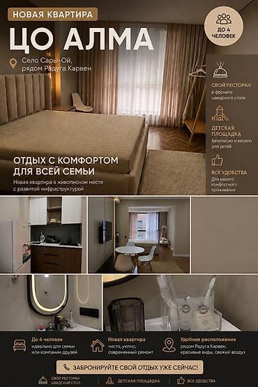 исык куль номера: Новая квартира «ЦО АЛМА» (Сары-Ой, рядом с Радуга Карвен) - Подходит — 3
