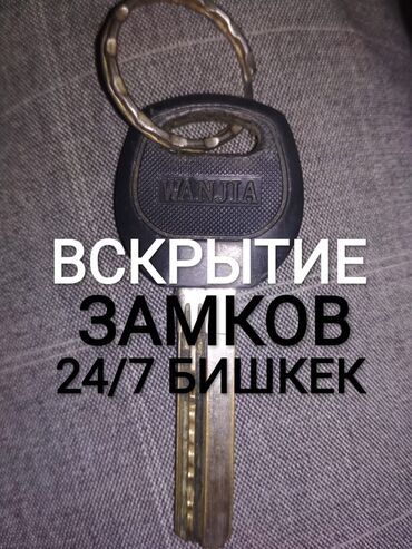 Вскрытие замков: Аварийное 
Вскрытие 
Замков 
Вскрытие 
Замков