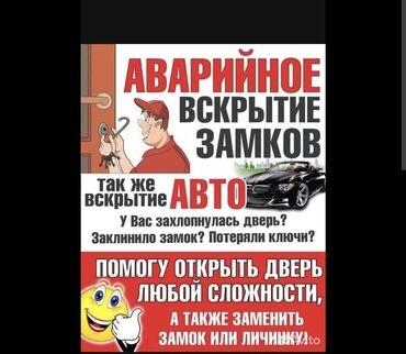 газ установка авто: Аварийное вскрытие замков Аварийная вскрытие замков вскрытие замков