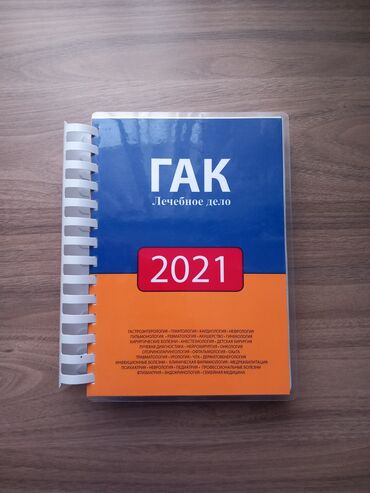 геометрия атанасян: 📘 Книга "ГАК. Лечебное дело" (2021) Учебное пособие для подготовки к