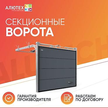 в гараже: Секционные и роллетные ворота с умным управлением Что предлагаем: - — 2